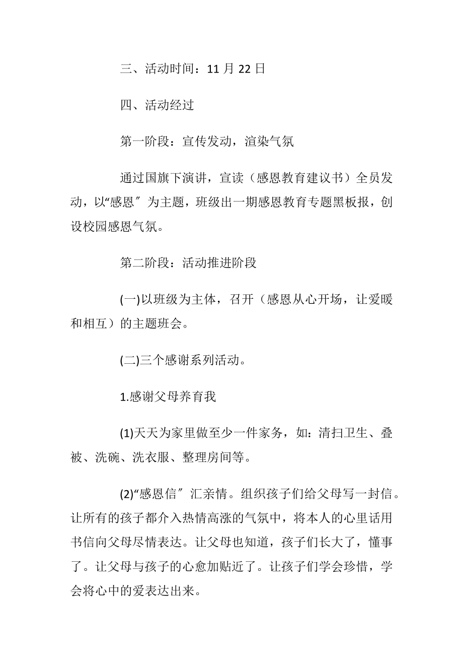 优选小学班级活动方案集锦.docx_第2页