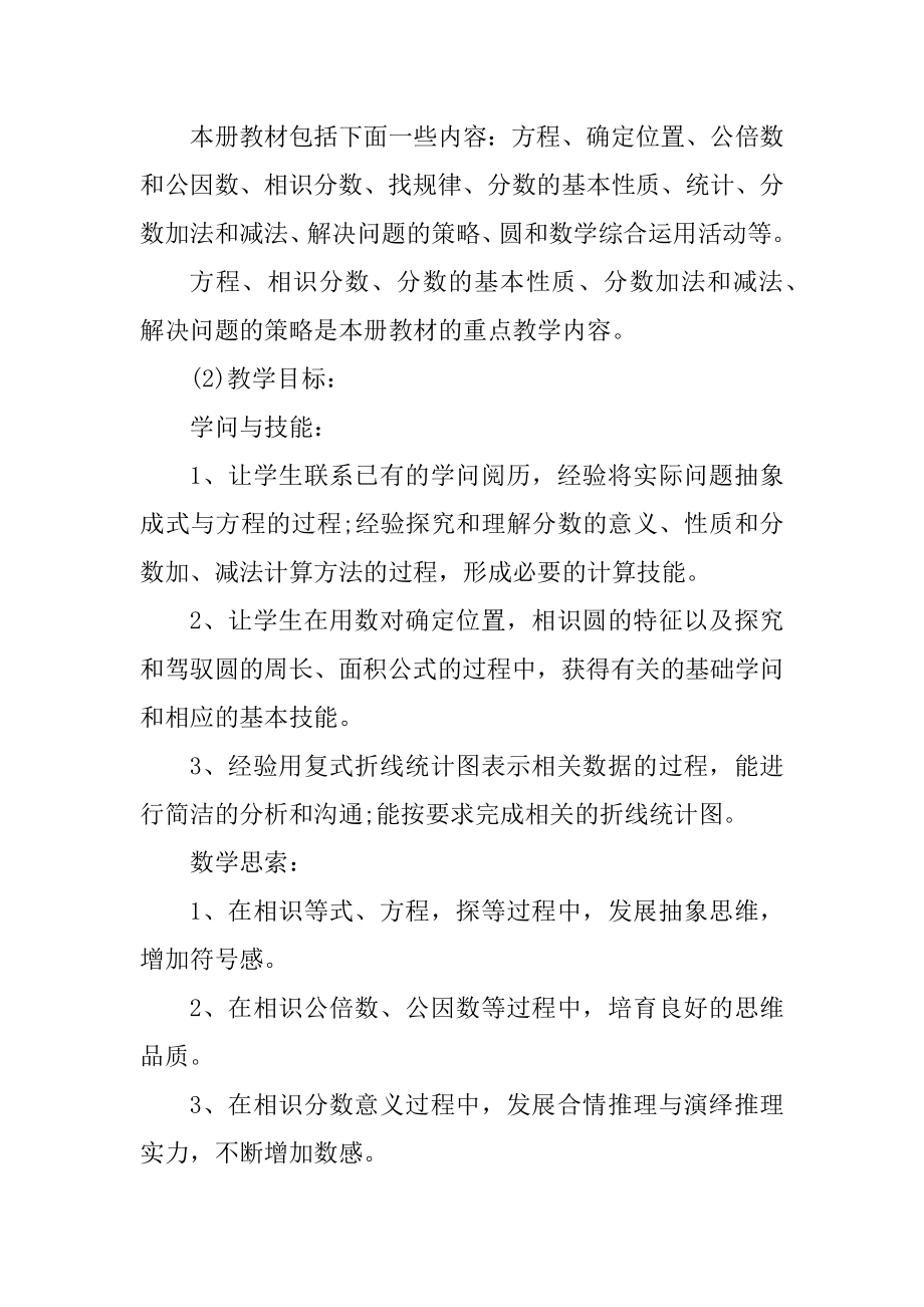 新学期教师个人2021工作计划汇总.docx_第2页