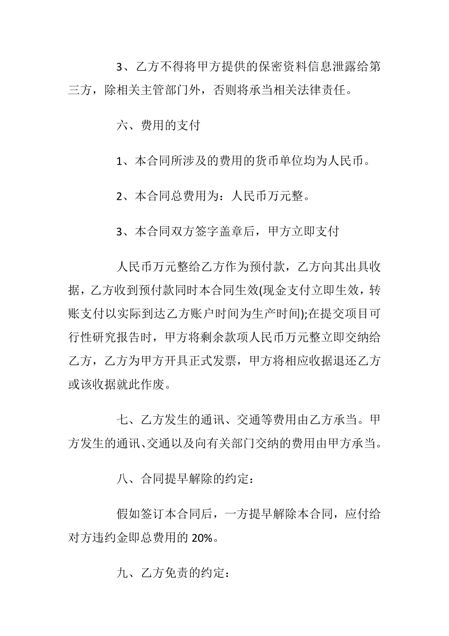 具体版咨询服务合同范本3篇.docx_第2页