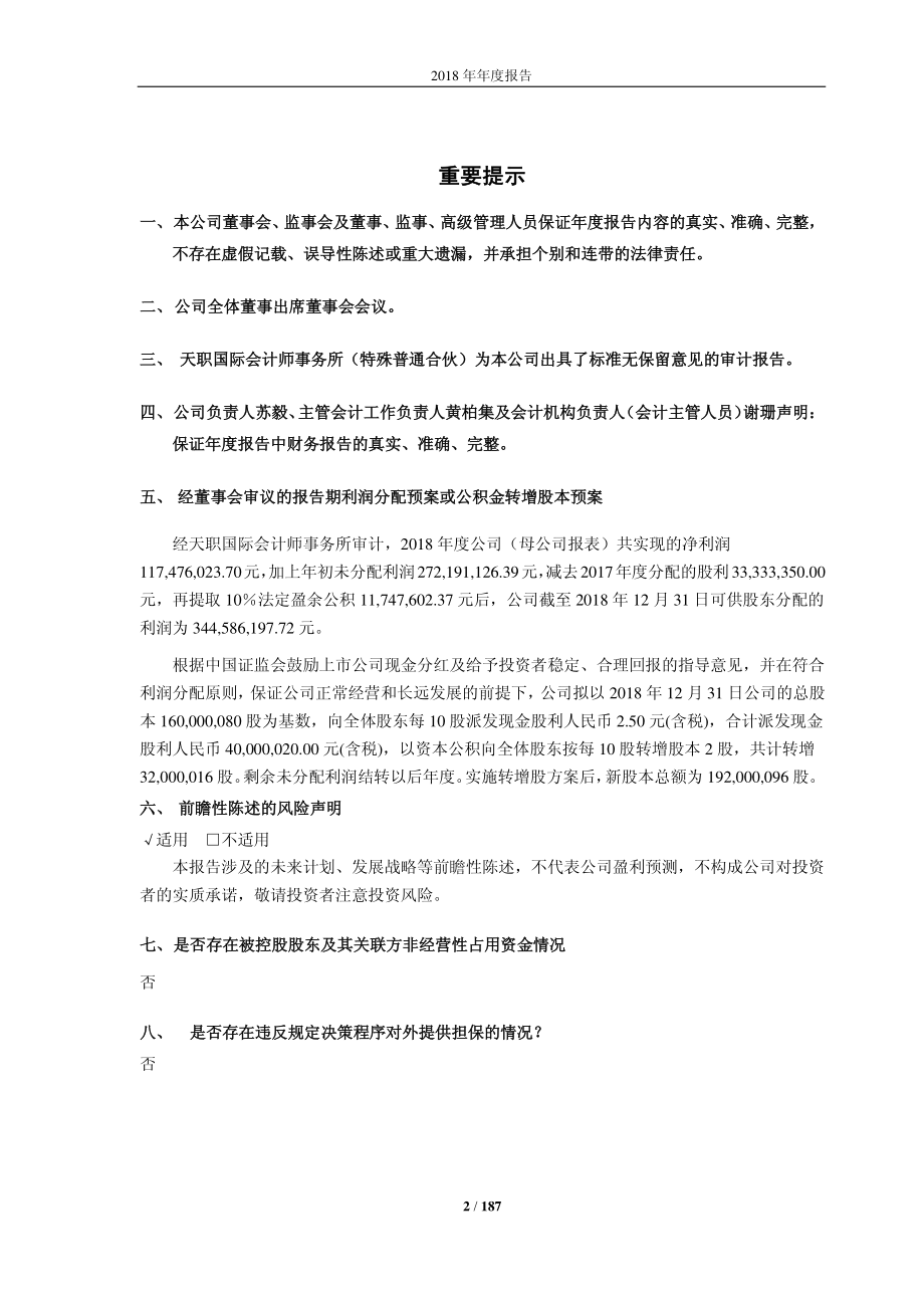 中农立华：2018年年度报告.PDF_第2页