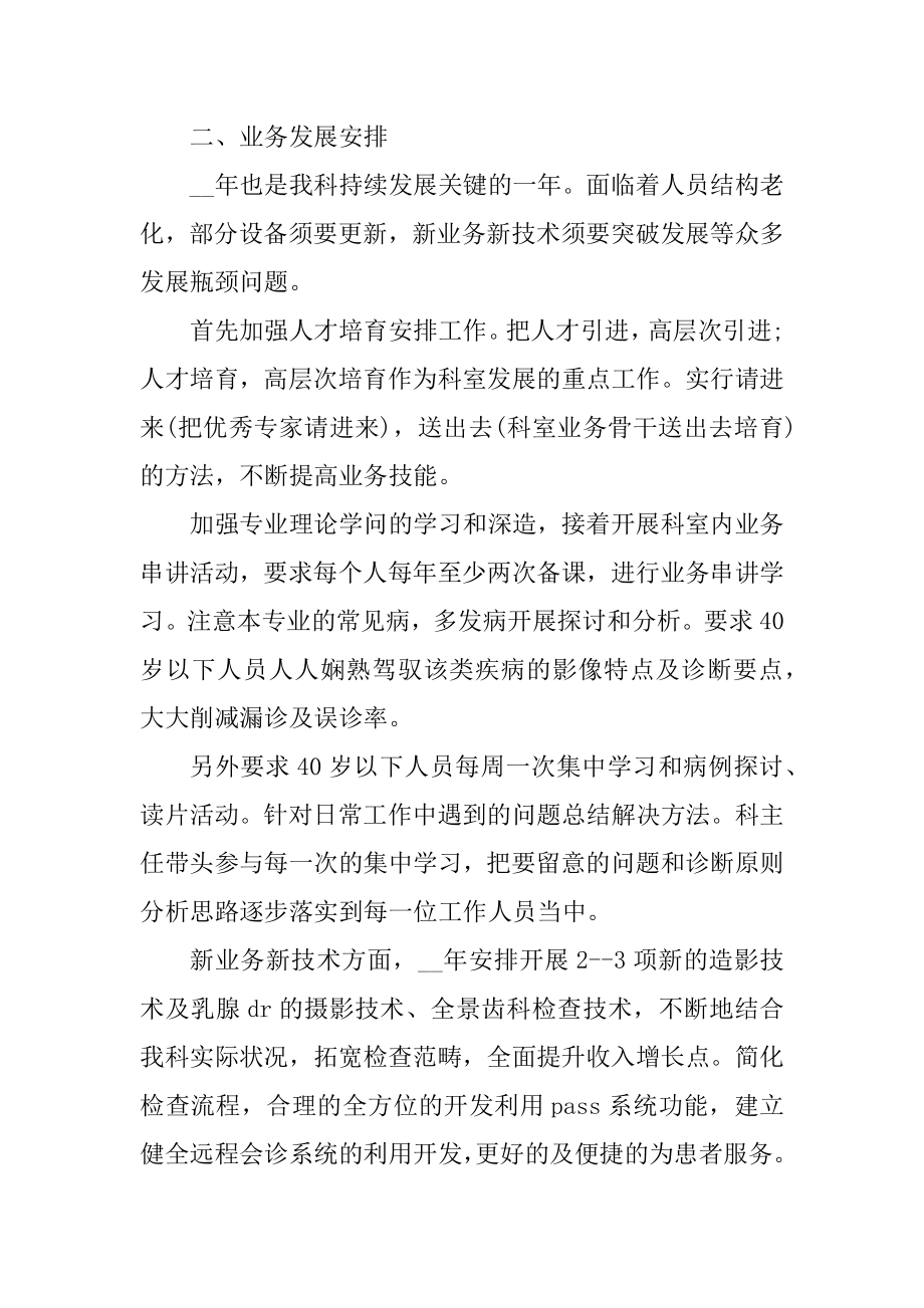 医院人员个人工作计划精品.docx_第2页