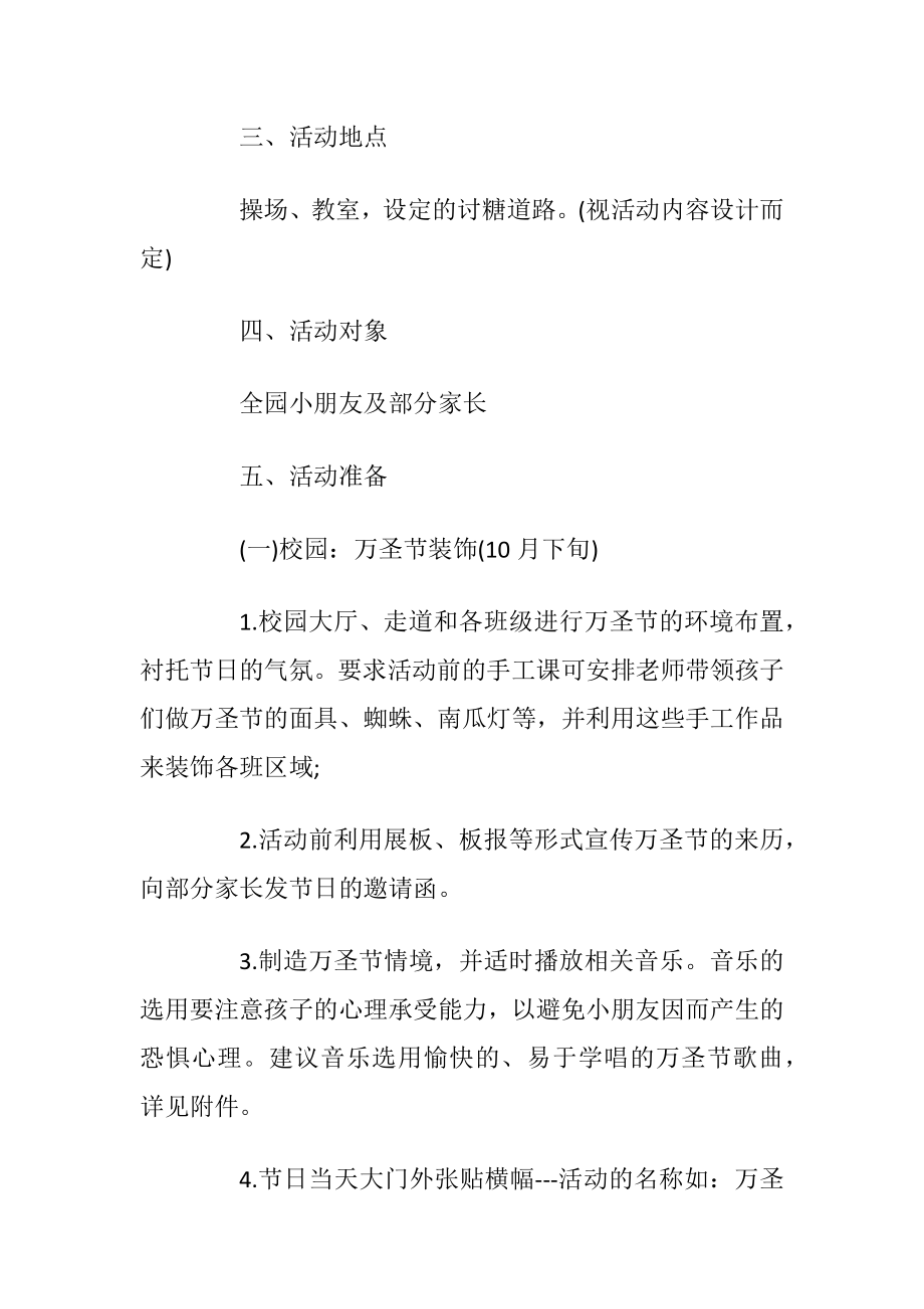 儿童万圣节趣味活动方案策划书2020_1.docx_第2页