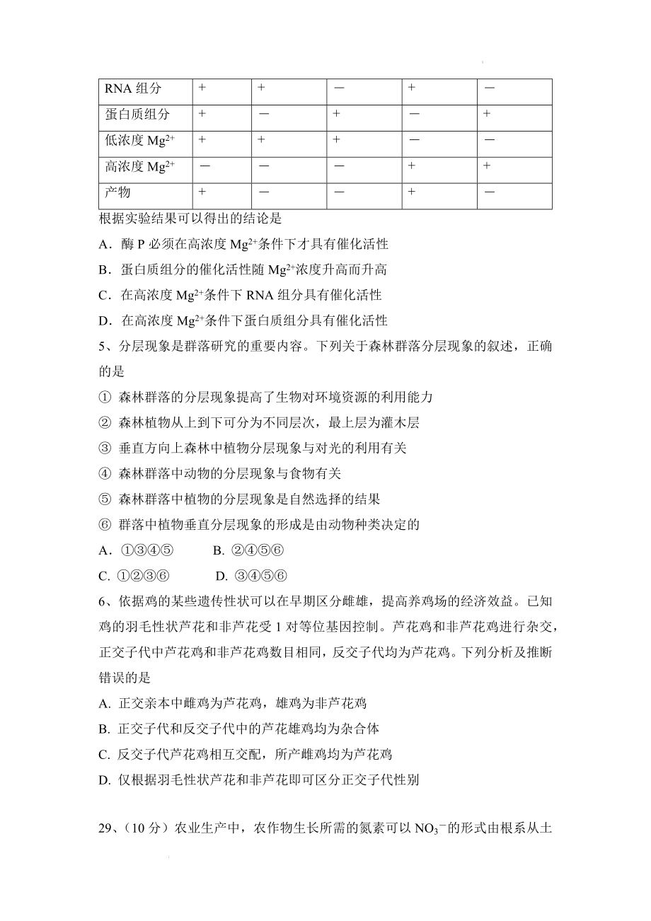 2022年普通高等学校招生全国统一考试（乙卷）生物真题及答案.docx_第2页