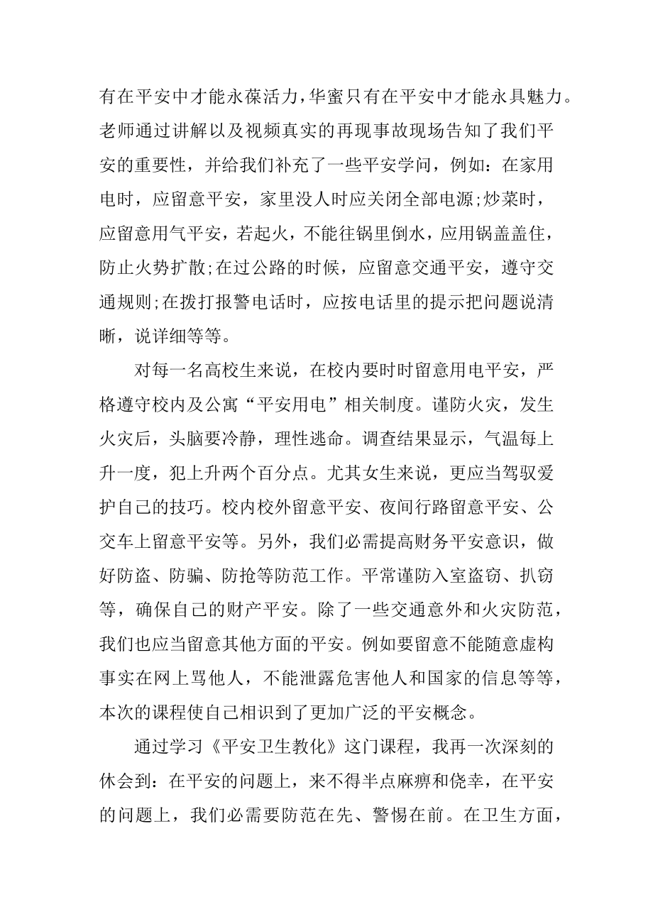 卫生教育学习心得体会800字最新.docx_第2页