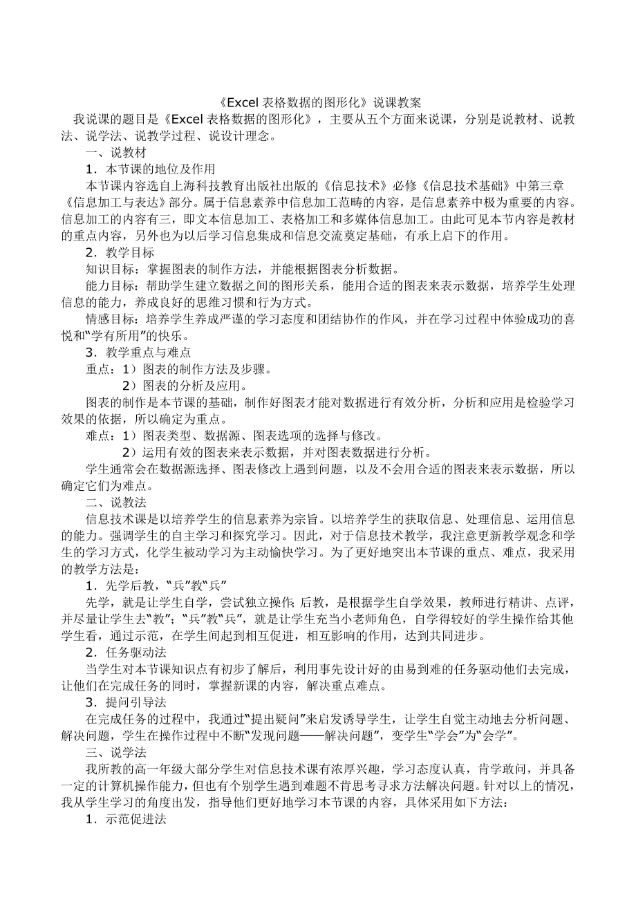 表格数据的图形化 (2).doc_第2页