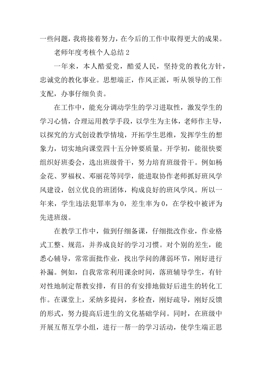 教师年度考核个人总结5篇优质.docx_第2页