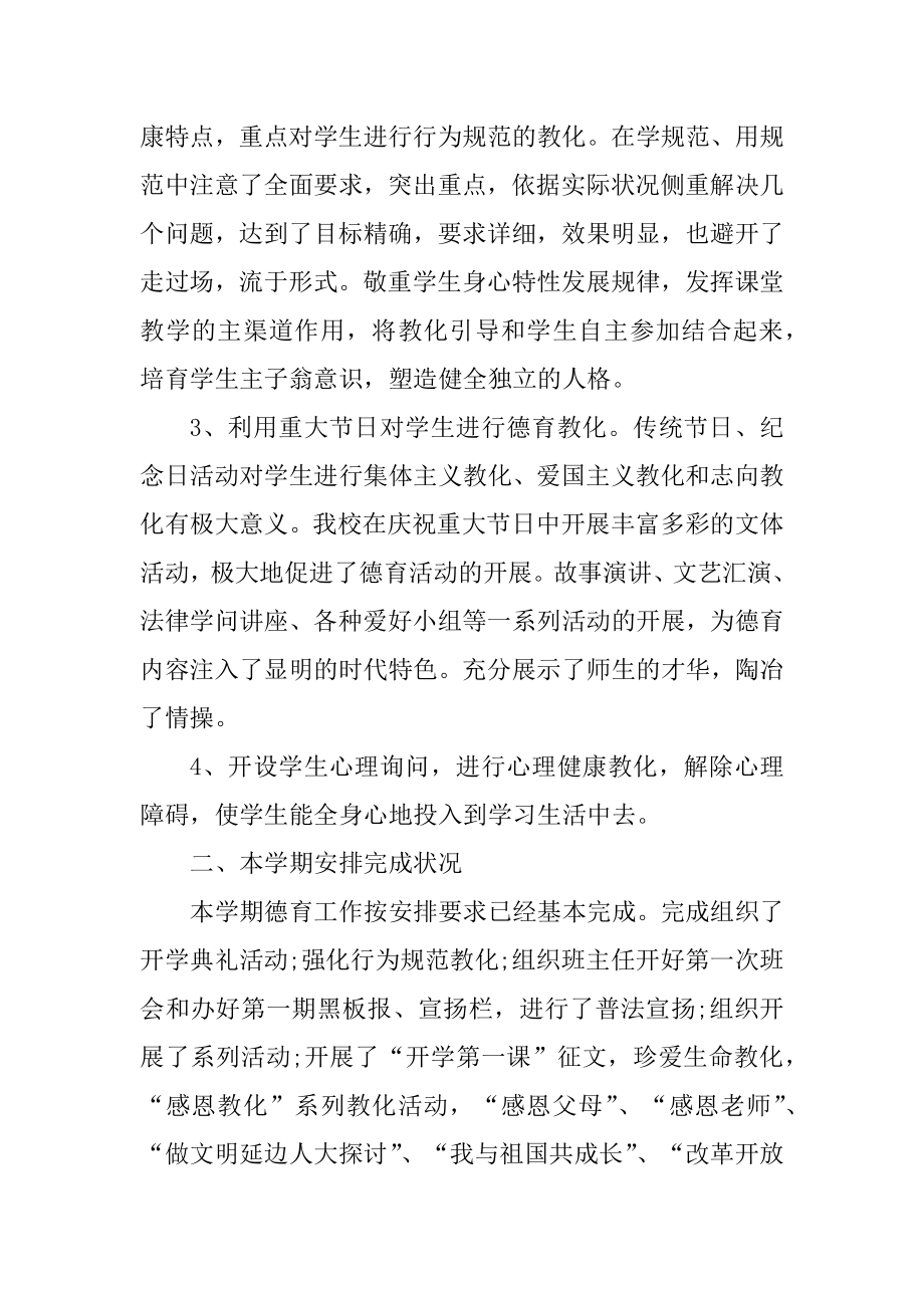 学校德育教育工作总结5篇范文.docx_第2页