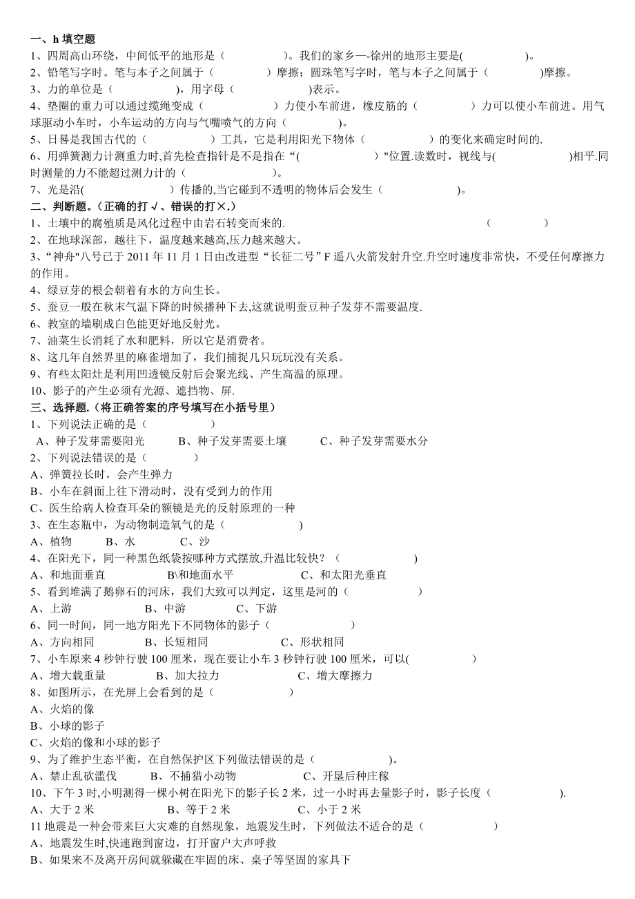 五年级上册科学期末考试卷和答案.doc_第1页