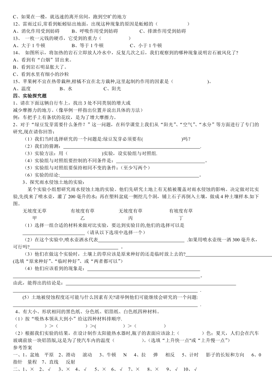 五年级上册科学期末考试卷和答案.doc_第2页