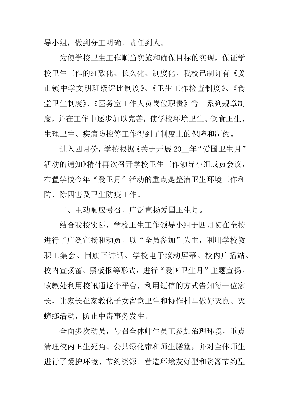 学校爱国卫生活动总结例文.docx_第2页