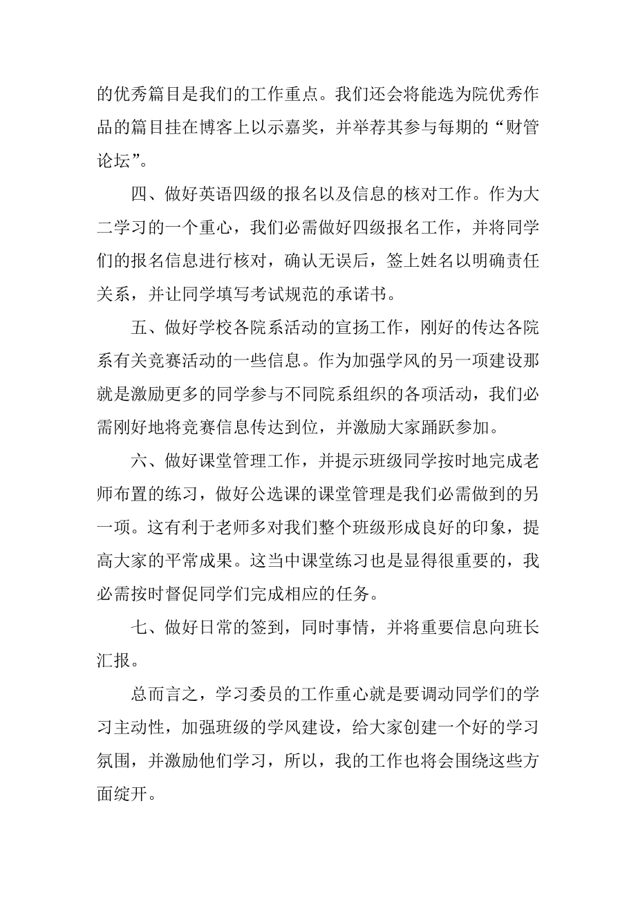 大学个人学习计划书汇编.docx_第2页