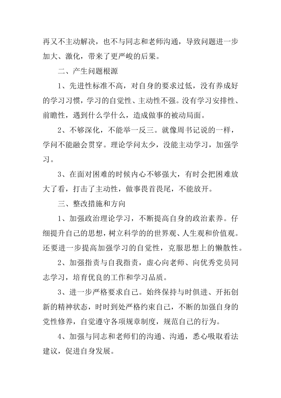 批评与自我批评发言稿最新5篇汇编.docx_第2页