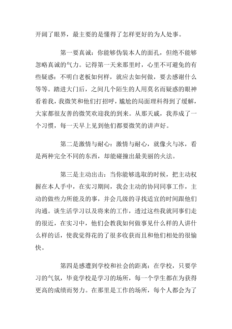 大四顶岗实习报告1000字5篇2021.docx_第2页