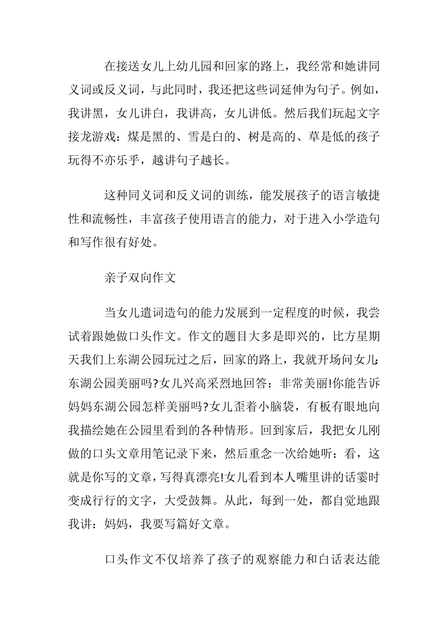 提高孩子表达能力的口头作文训练.docx_第2页