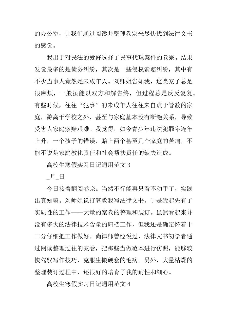 大学生寒假实习日记通用优质.docx_第2页