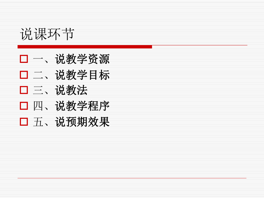 地球与运动说课课件.ppt_第2页