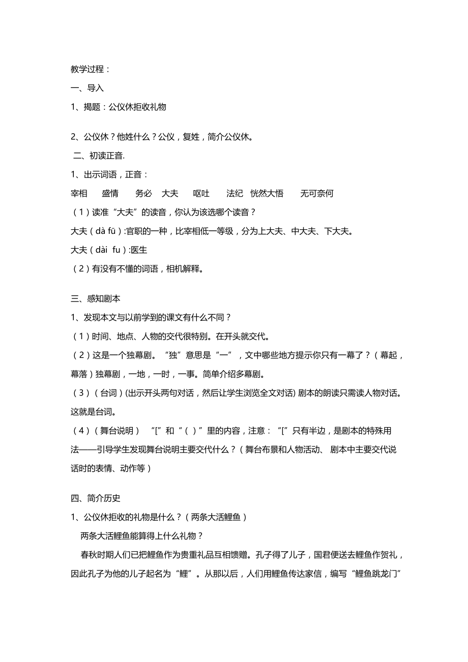 公仪休拒收礼物.docx_第1页