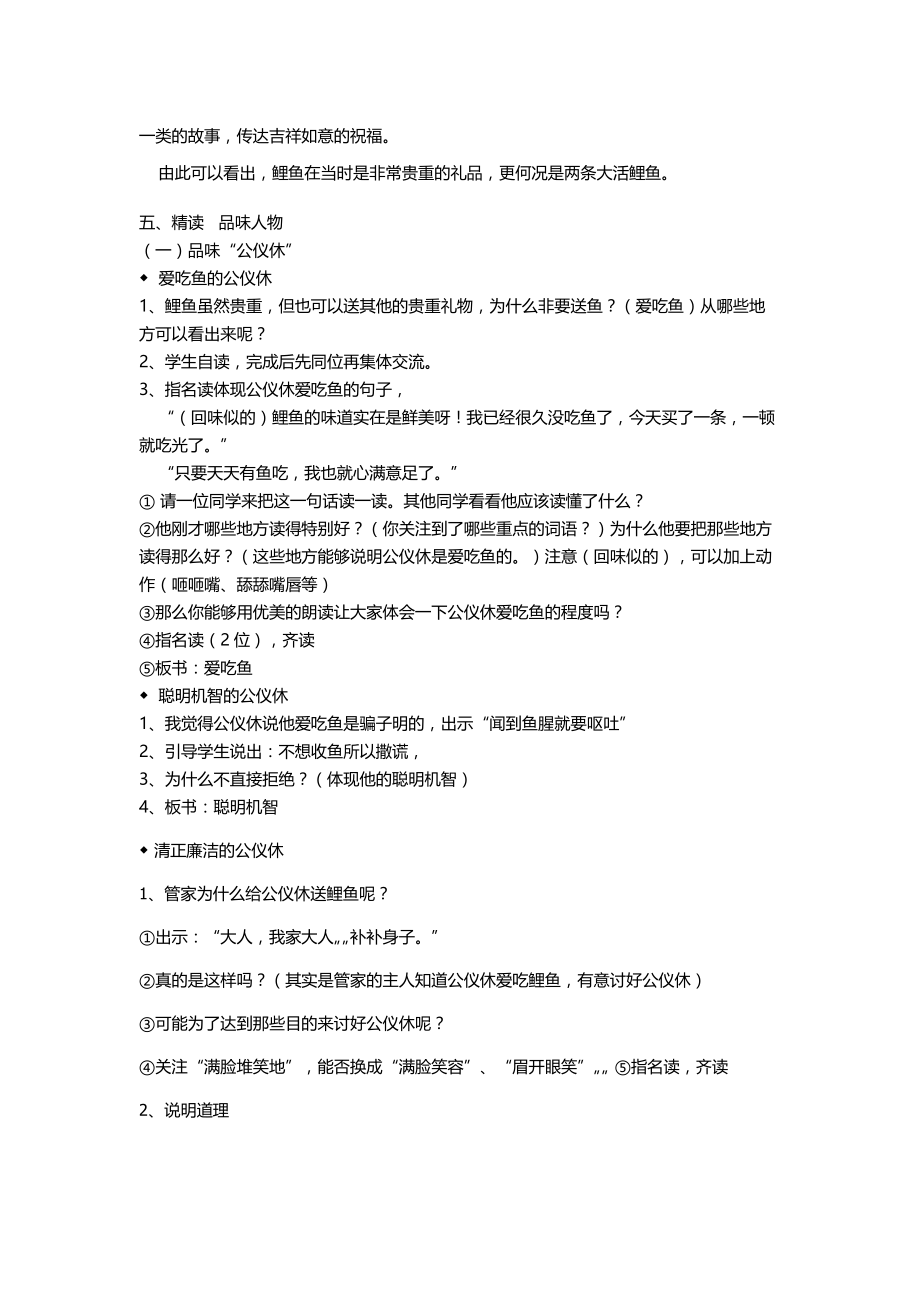 公仪休拒收礼物.docx_第2页