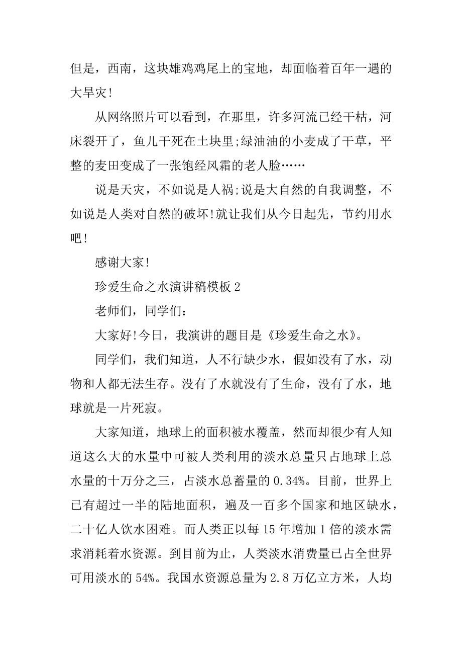 珍爱生命之水演讲稿模板范本.docx_第2页