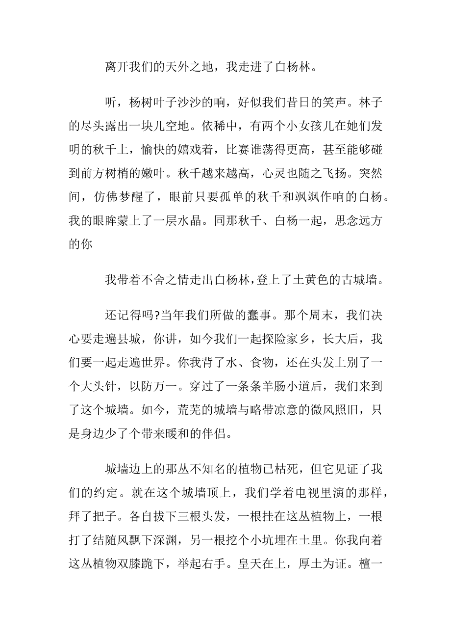 抹不去的思念随笔.docx_第2页