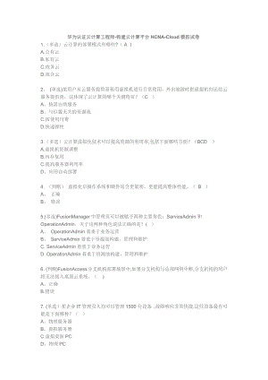 云计算模拟试题.doc