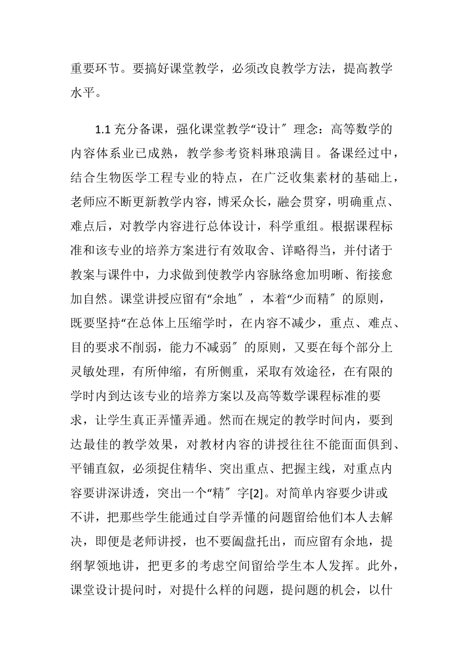 医学工程数学教学浅析-精品文档.docx_第2页