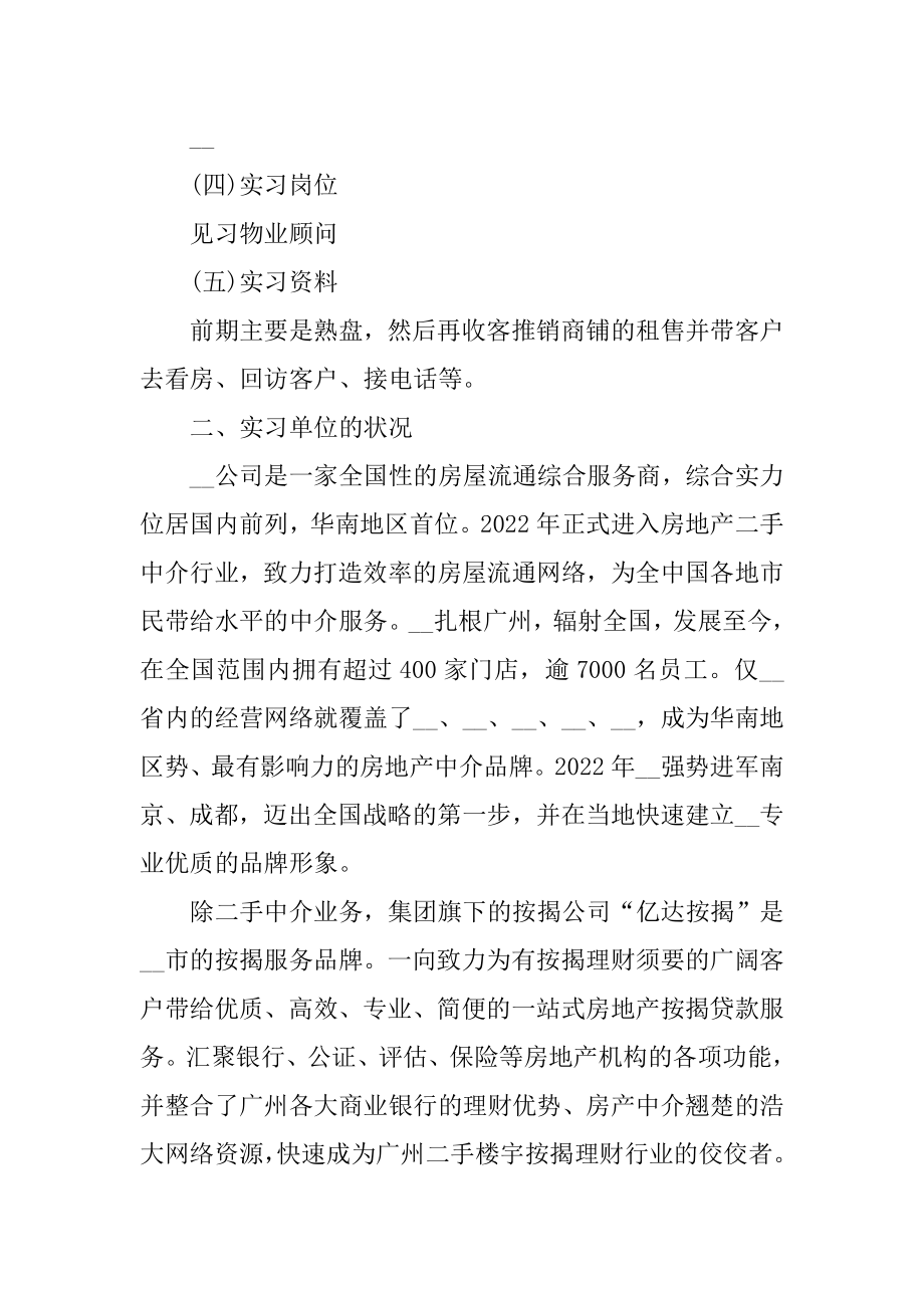 房产销售2021年实习总结报告五篇最新精编.docx_第2页