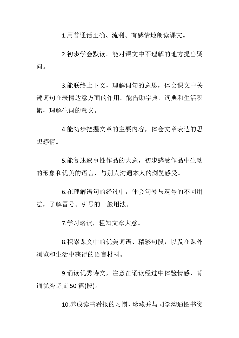 新课标人教版小学四年级语文上册教学计划.docx_第2页