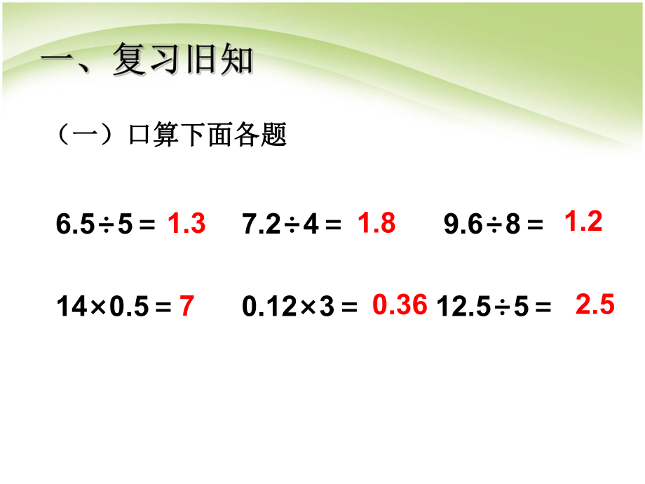 32小数除以整数例2.ppt_第2页