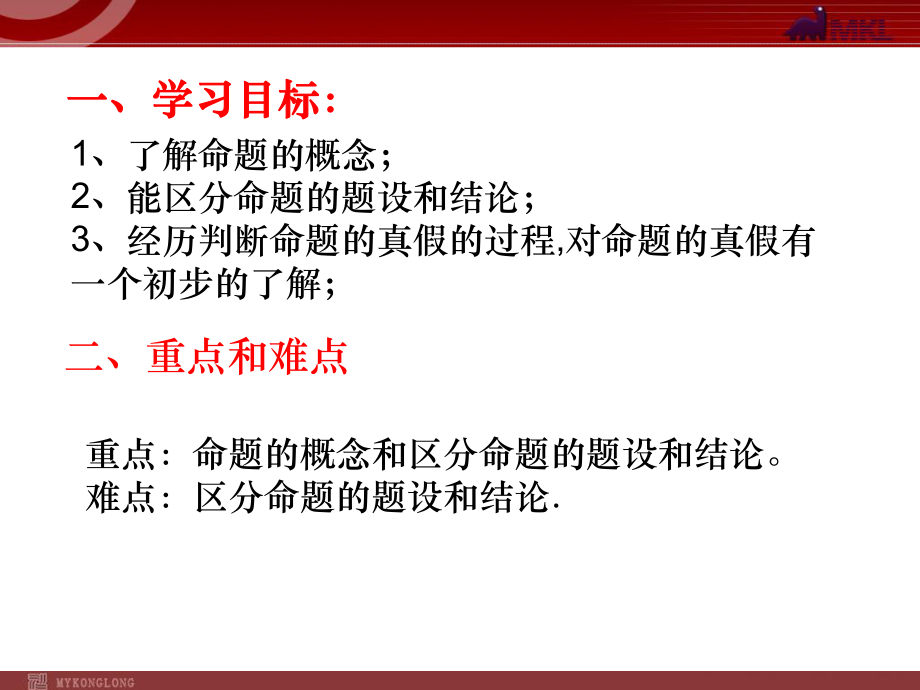 平行线性质(三)-数学-人教版新教材-下册-初中-一年级-第五章-第三节.ppt_第2页