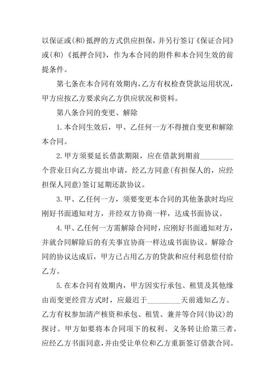 正式借款合同范文3篇精编.docx_第2页