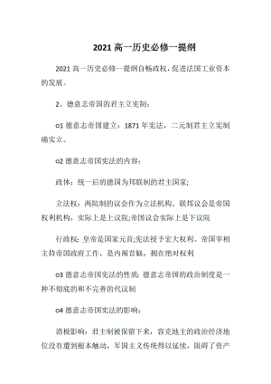 2021高一历史必修一提纲.docx