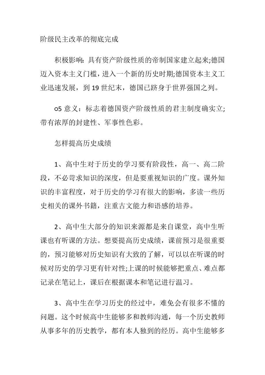 2021高一历史必修一提纲.docx_第2页