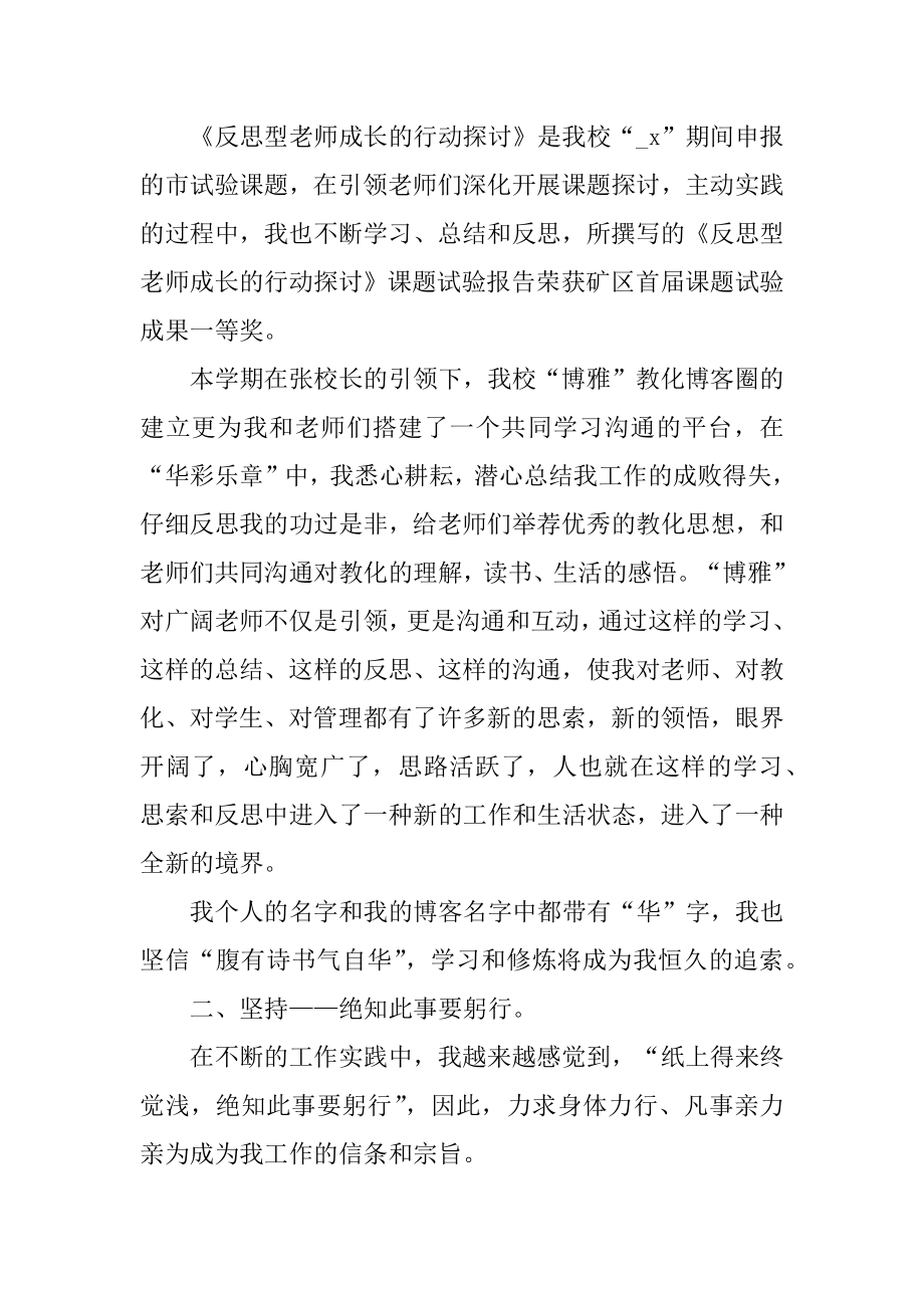 学校干部述职报告范文汇编.docx_第2页