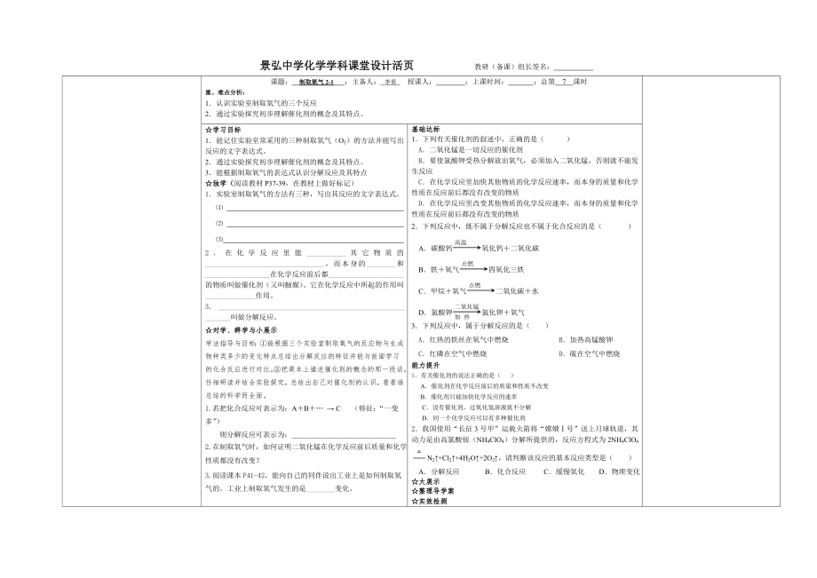 课题3制取氧气2-1教案.doc_第1页