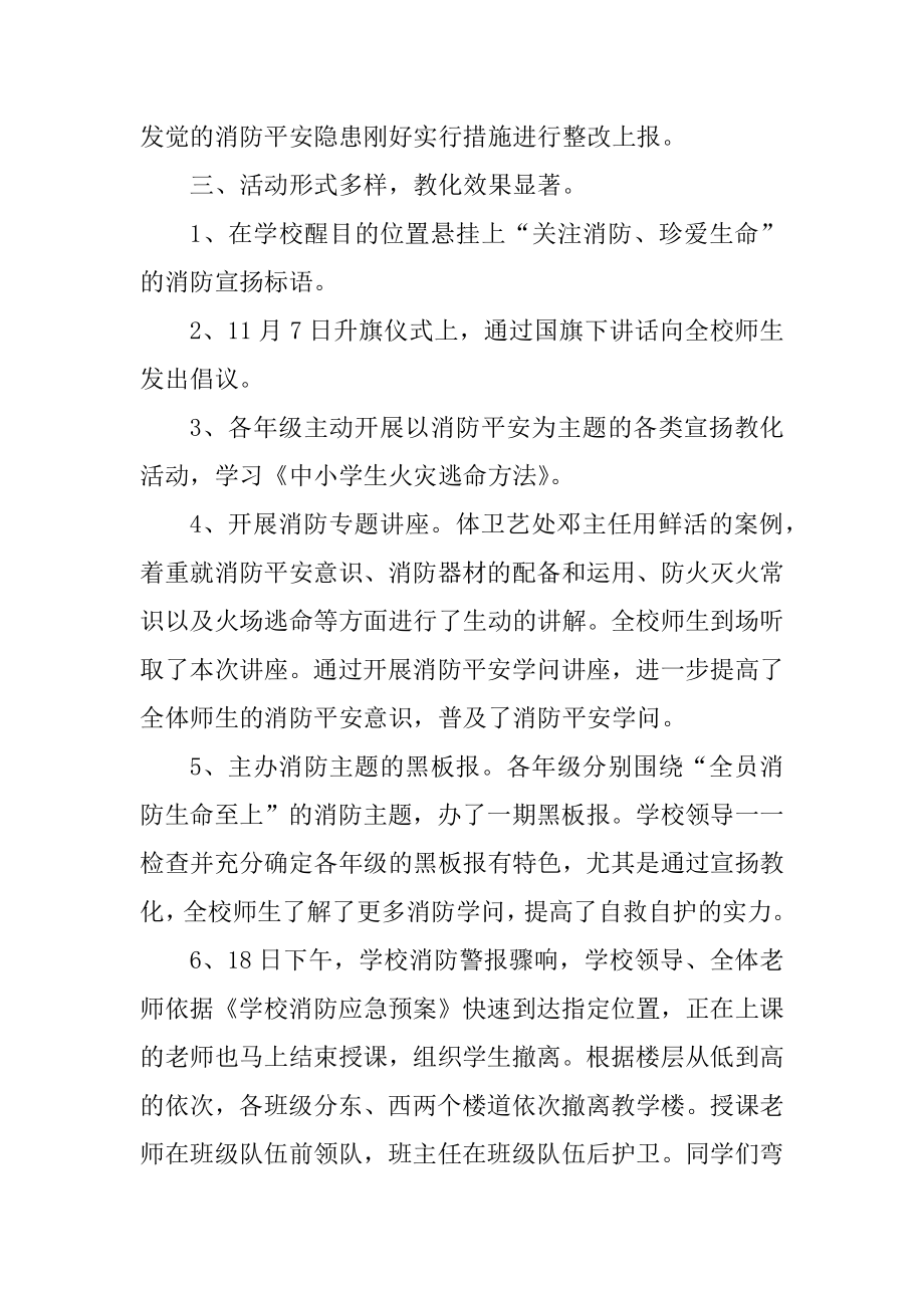 消防安全活动总结精选范文5篇精选.docx_第2页