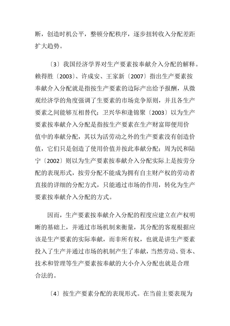 生产要素分配的有效形式-精品文档.docx_第2页