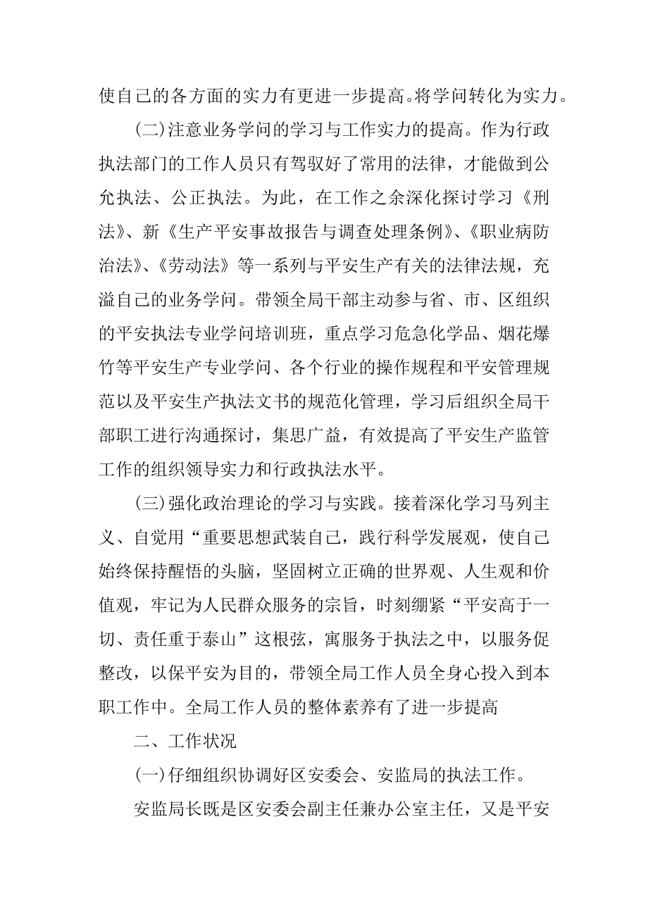 安监局部门单位总结5篇优质.docx_第2页