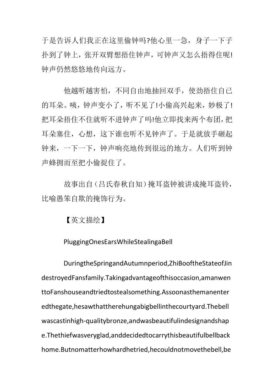 英语故事掩耳盗铃双语版带翻译.docx_第2页