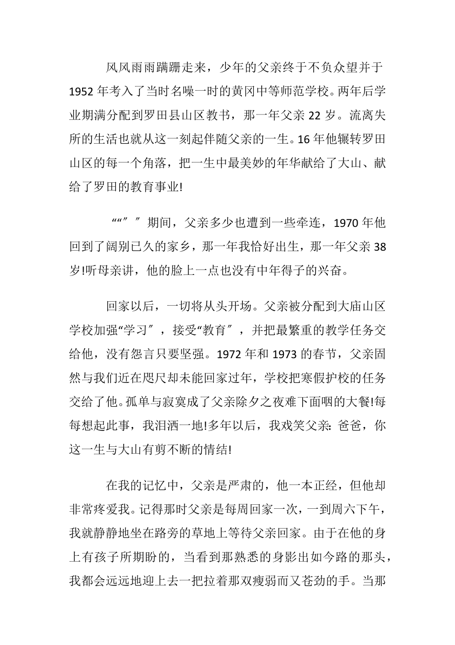 追忆父亲的短文章.docx_第2页