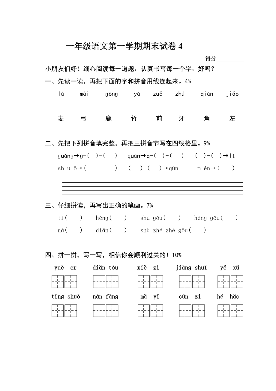 一年级上册期末复习题4.doc_第1页