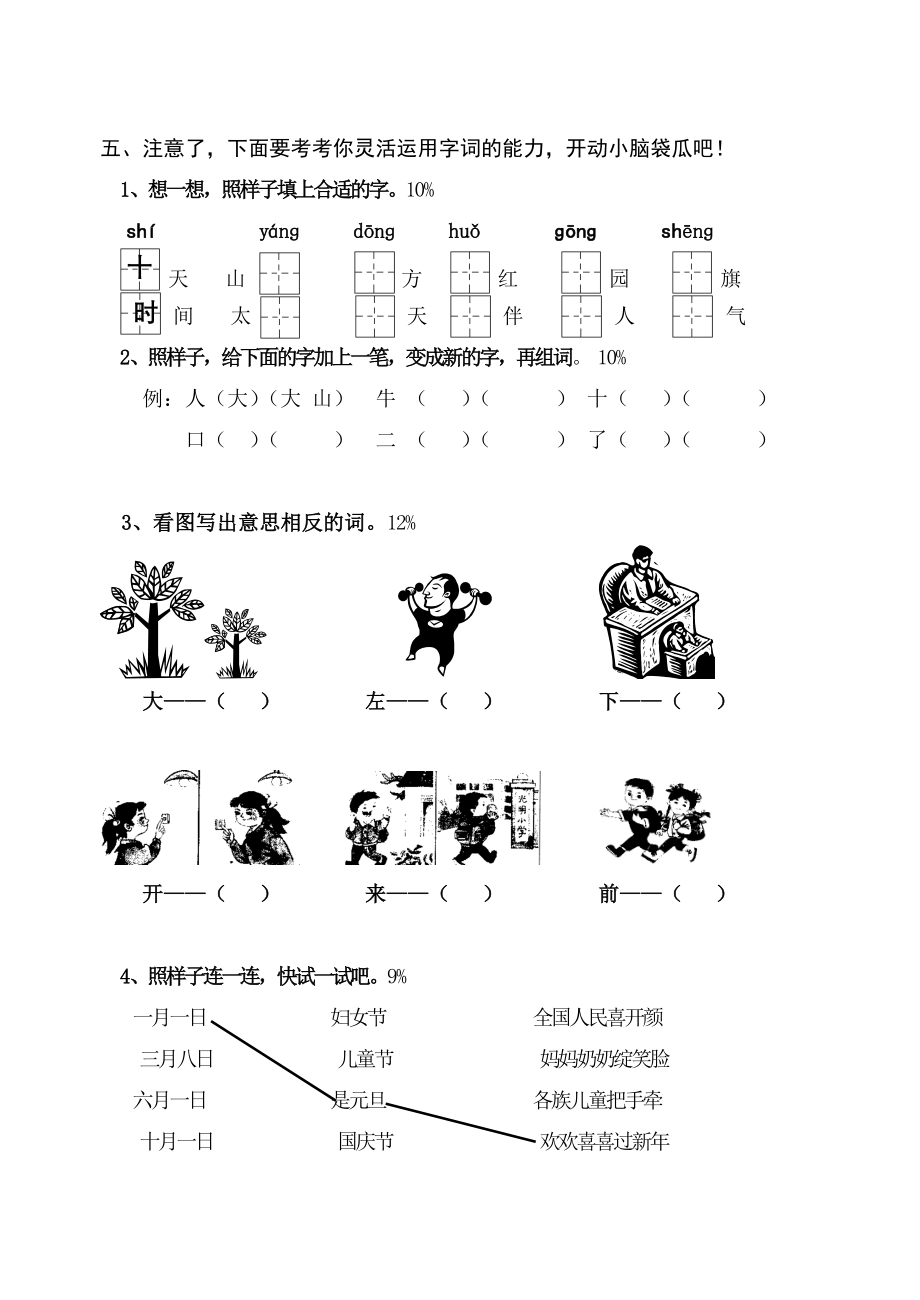 一年级上册期末复习题4.doc_第2页