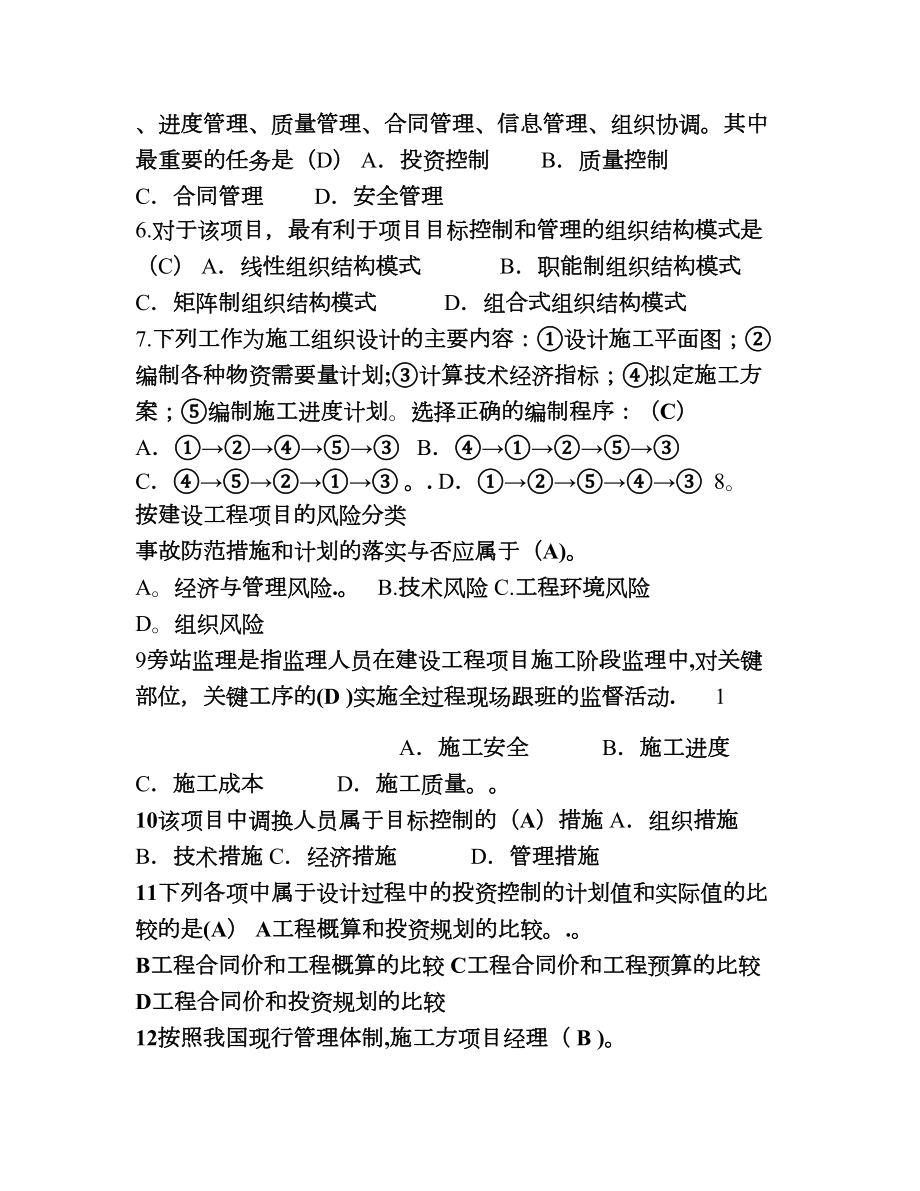 一级项目管理真题(一).doc_第2页