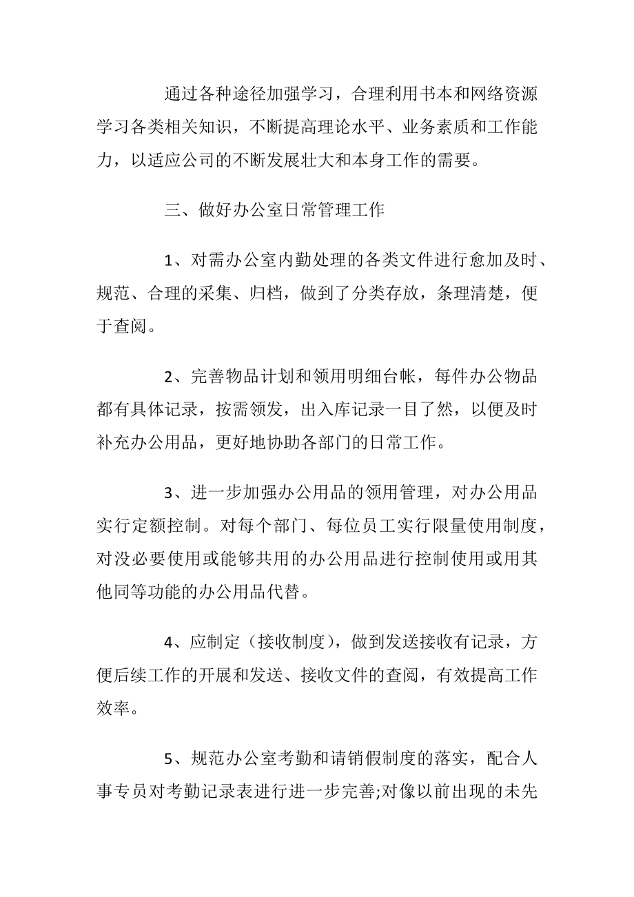 2022年下半年计划怎么写〔10篇〕.docx_第2页