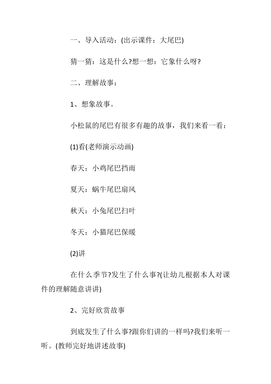 大班语言活动方案策划方案【5篇】.docx_第2页