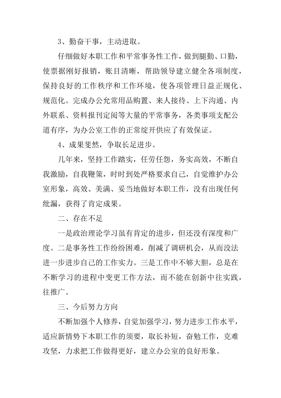 办公室文员个人年度工作总结汇报汇编.docx_第2页