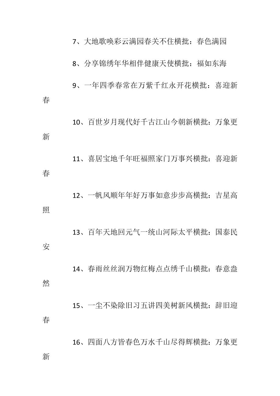 2022年新春经典对联带横批100副_1.docx_第2页