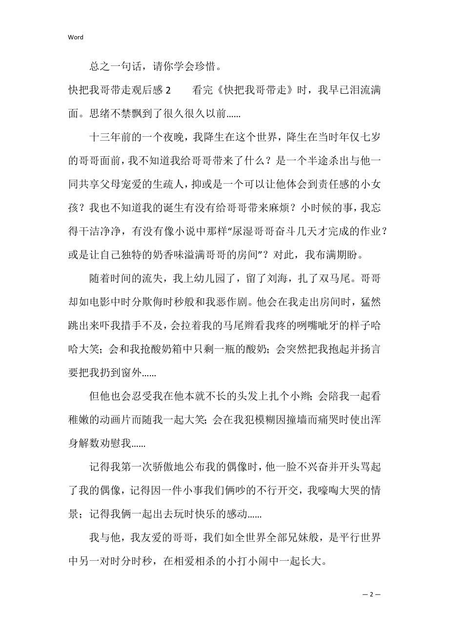 快把我哥带走观后感（快把我哥带走电影）.docx_第2页