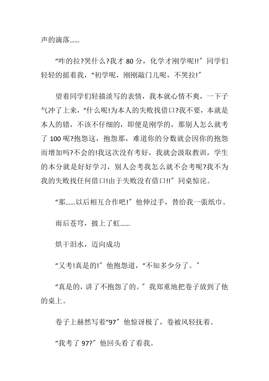 中考优秀满分作文优选10篇.docx_第2页