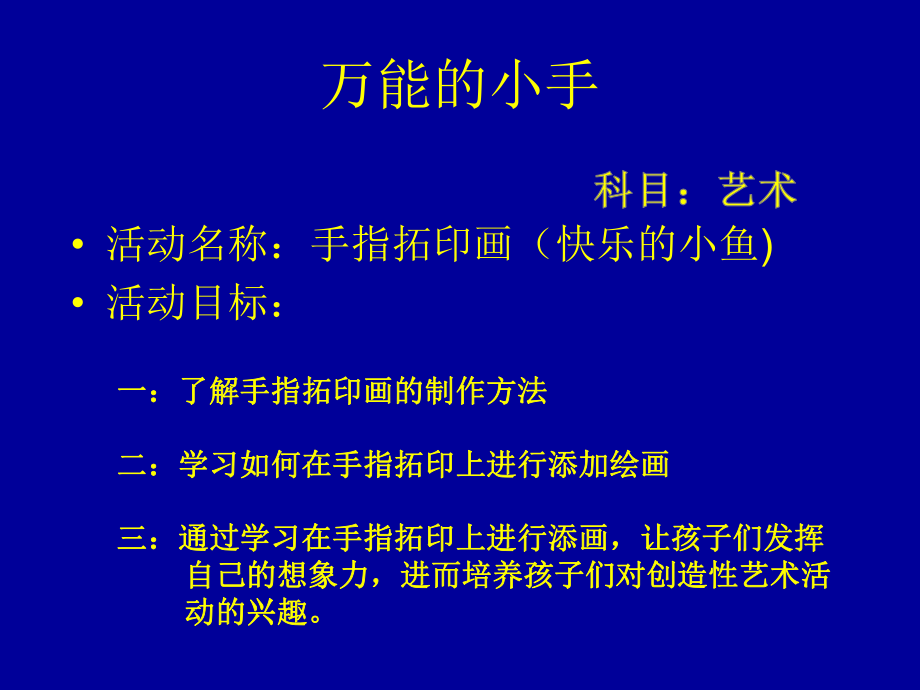 手指画教学ppt精品课件.pptx_第2页